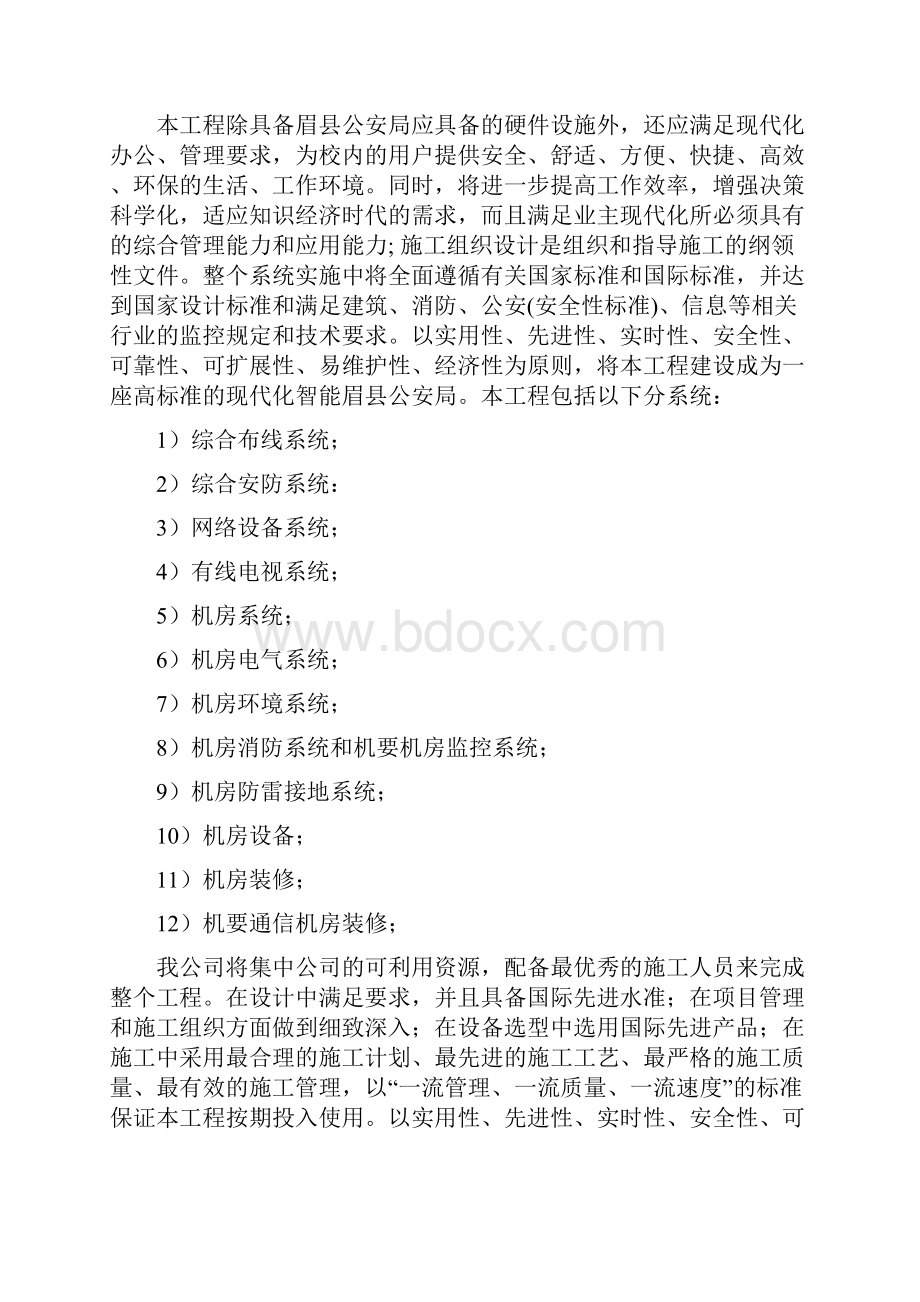 公安业务技术用房弱电工程施工组织设计方案.docx_第2页