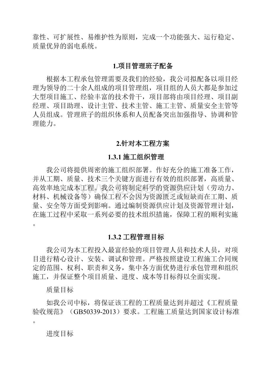 公安业务技术用房弱电工程施工组织设计方案.docx_第3页