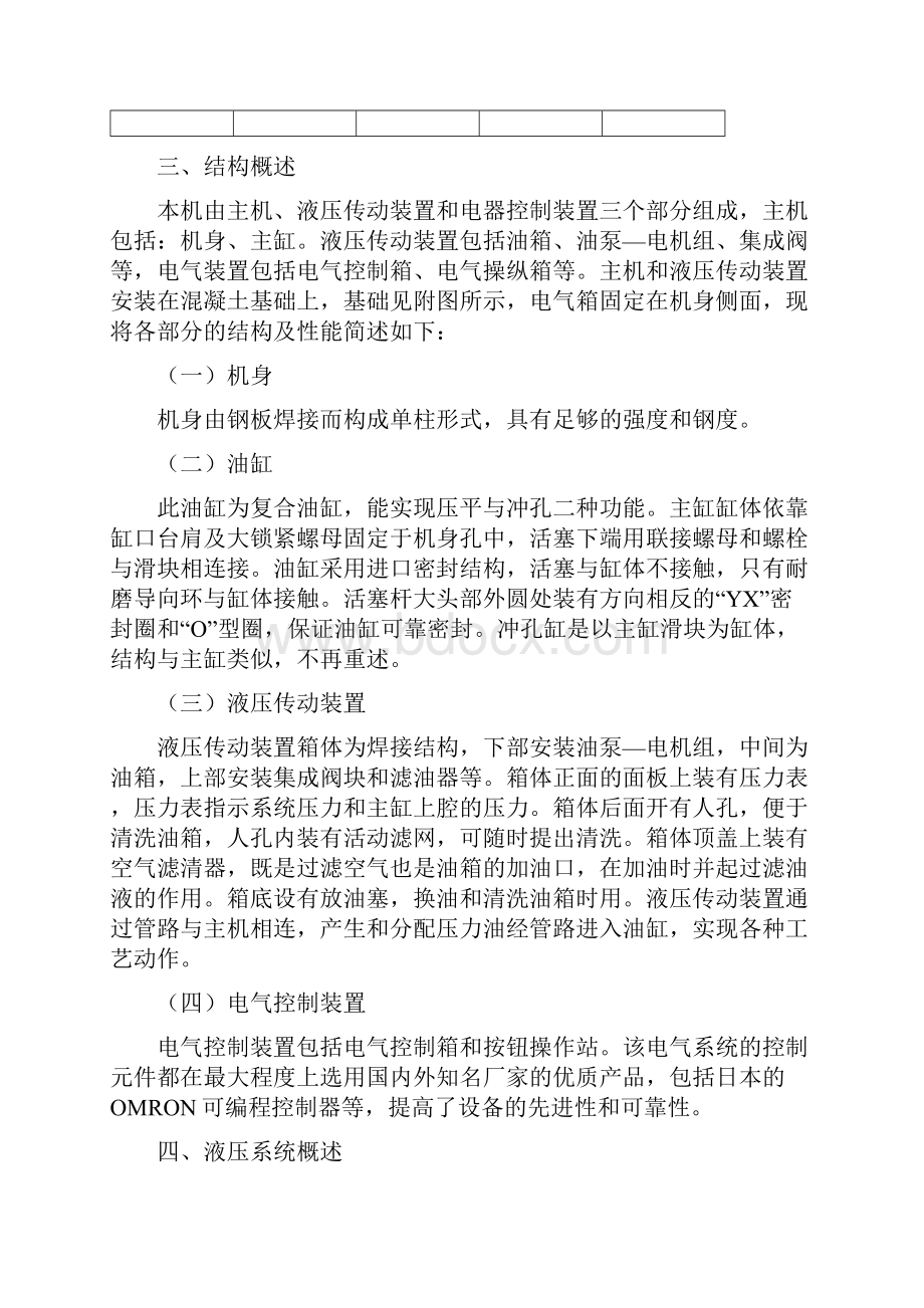 压平冲孔机使用说明书概论.docx_第3页