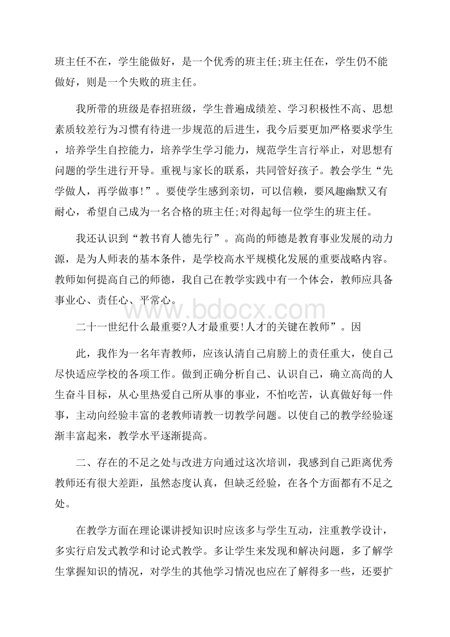 高校青年教师成长总结5篇.docx_第3页