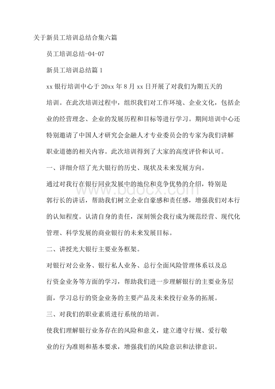 关于新员工培训总结合集六篇.docx