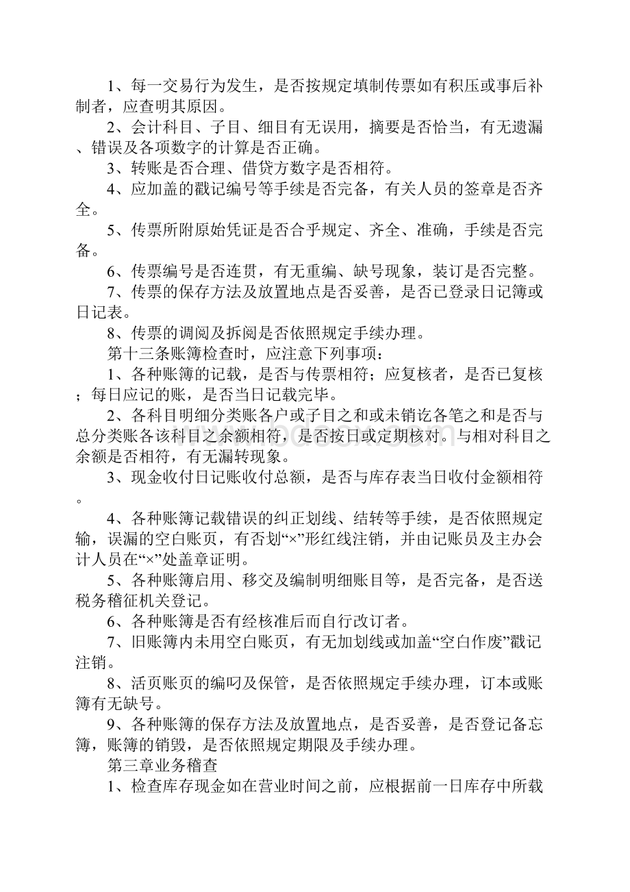 企业稽核制度的利与弊.docx_第2页