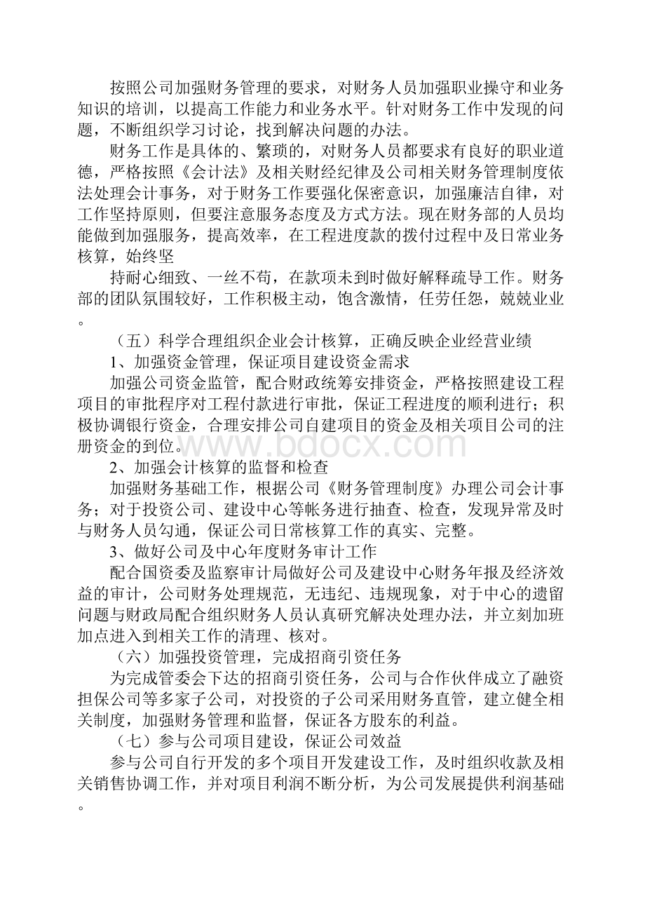 财务主管述职报告.docx_第2页