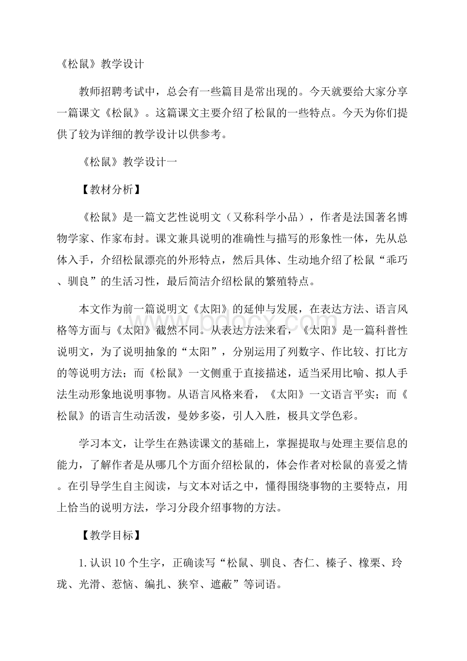 《松鼠》教学设计.docx_第1页