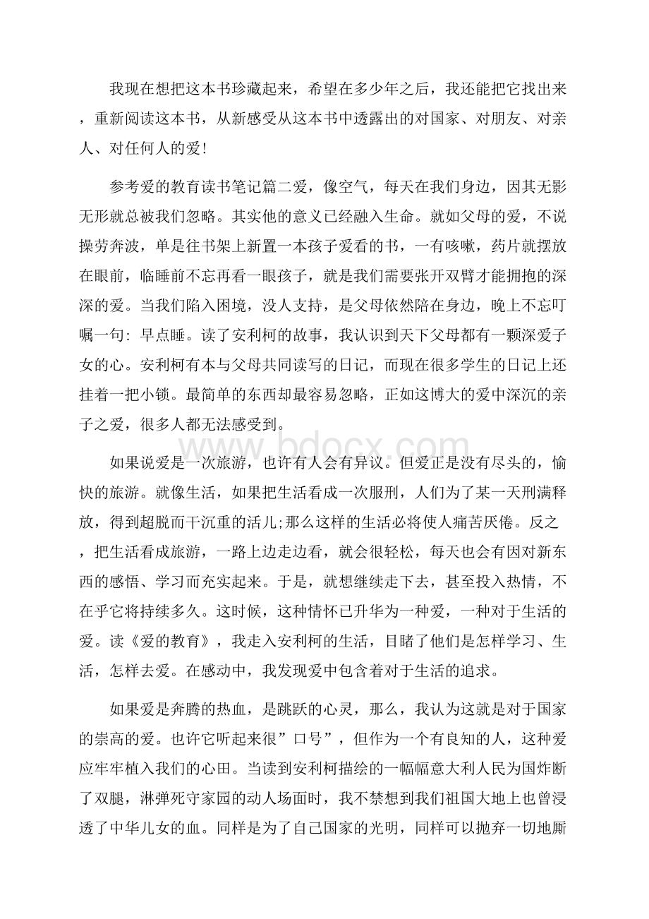 爱的教育读书笔记_名著爱的教育读书心得五篇合集.docx_第2页