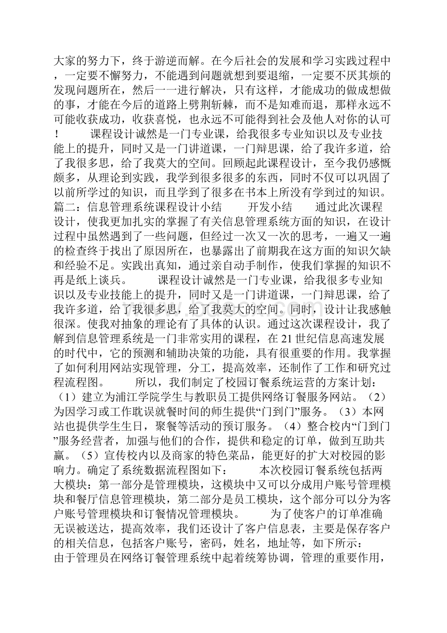 管理信息系统课程设计心得.docx_第3页