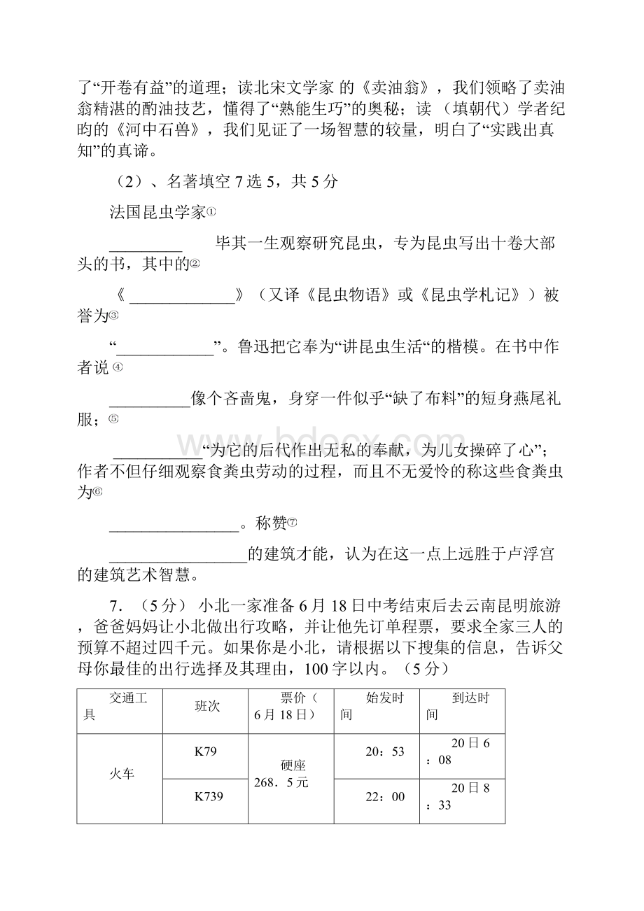 级中学1819学年上学期八年级期初考试语文试题附答案.docx_第3页