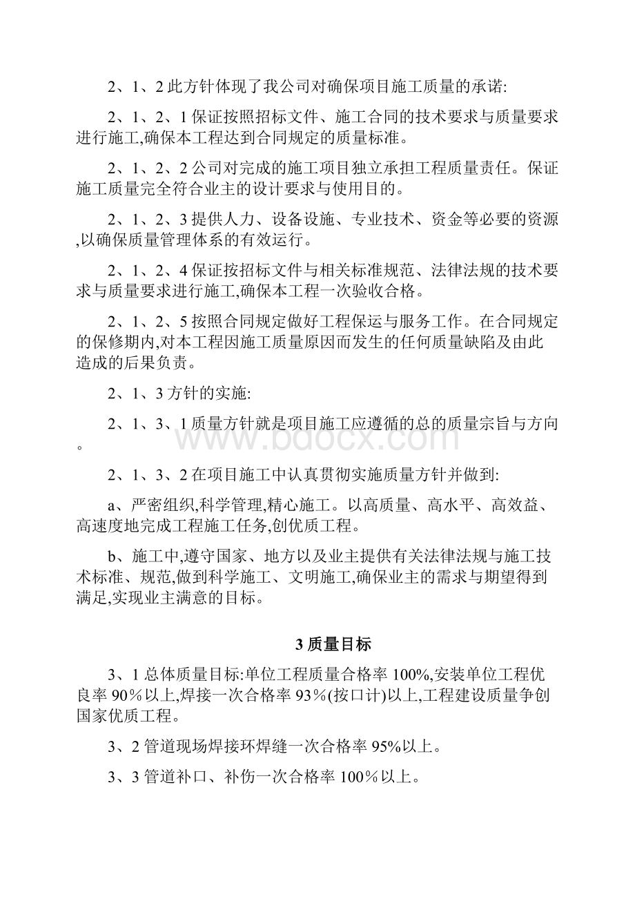 质量保证计划书.docx_第2页