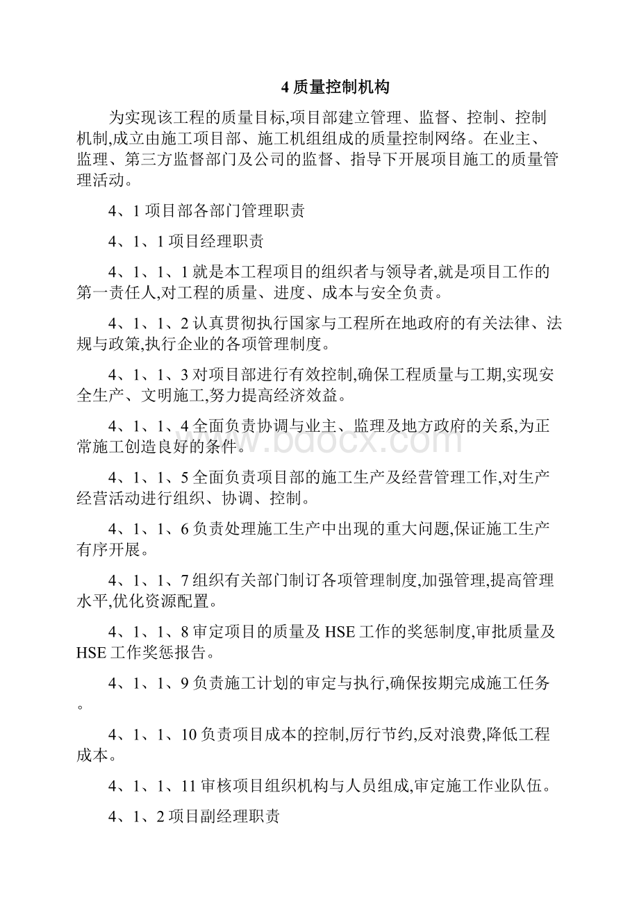 质量保证计划书.docx_第3页