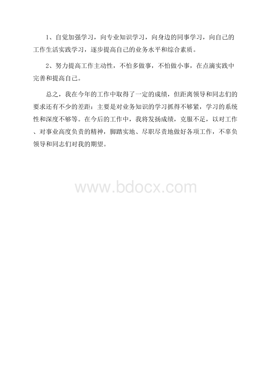 宾馆前台收银员个人工作总结范文.docx_第3页