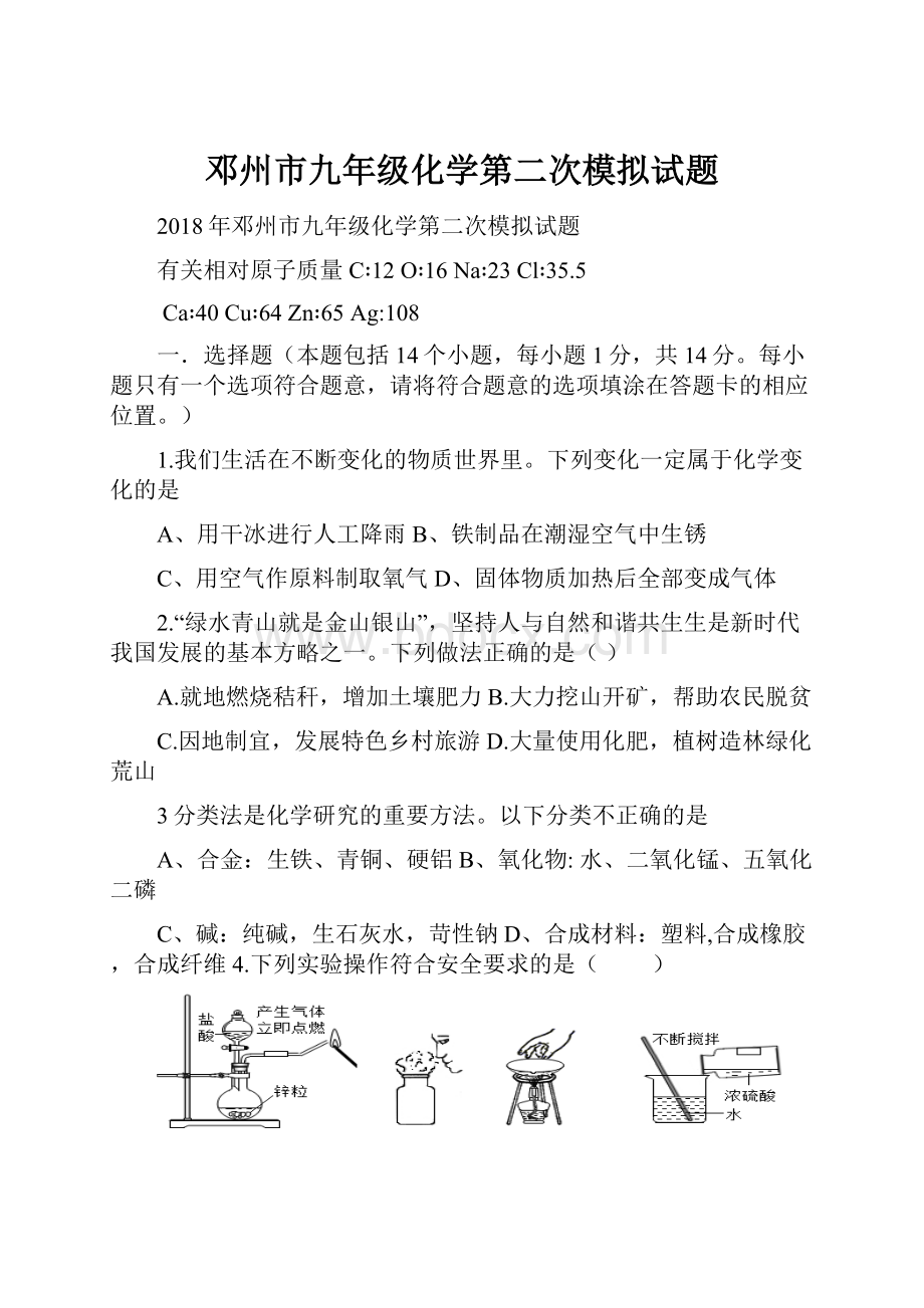 邓州市九年级化学第二次模拟试题.docx_第1页