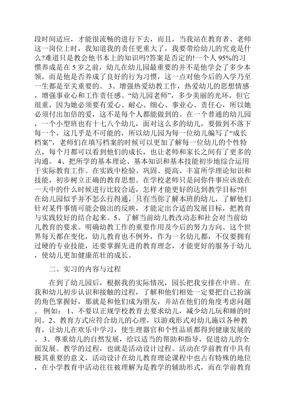 大学生教育实习报告范文doc.docx_第2页