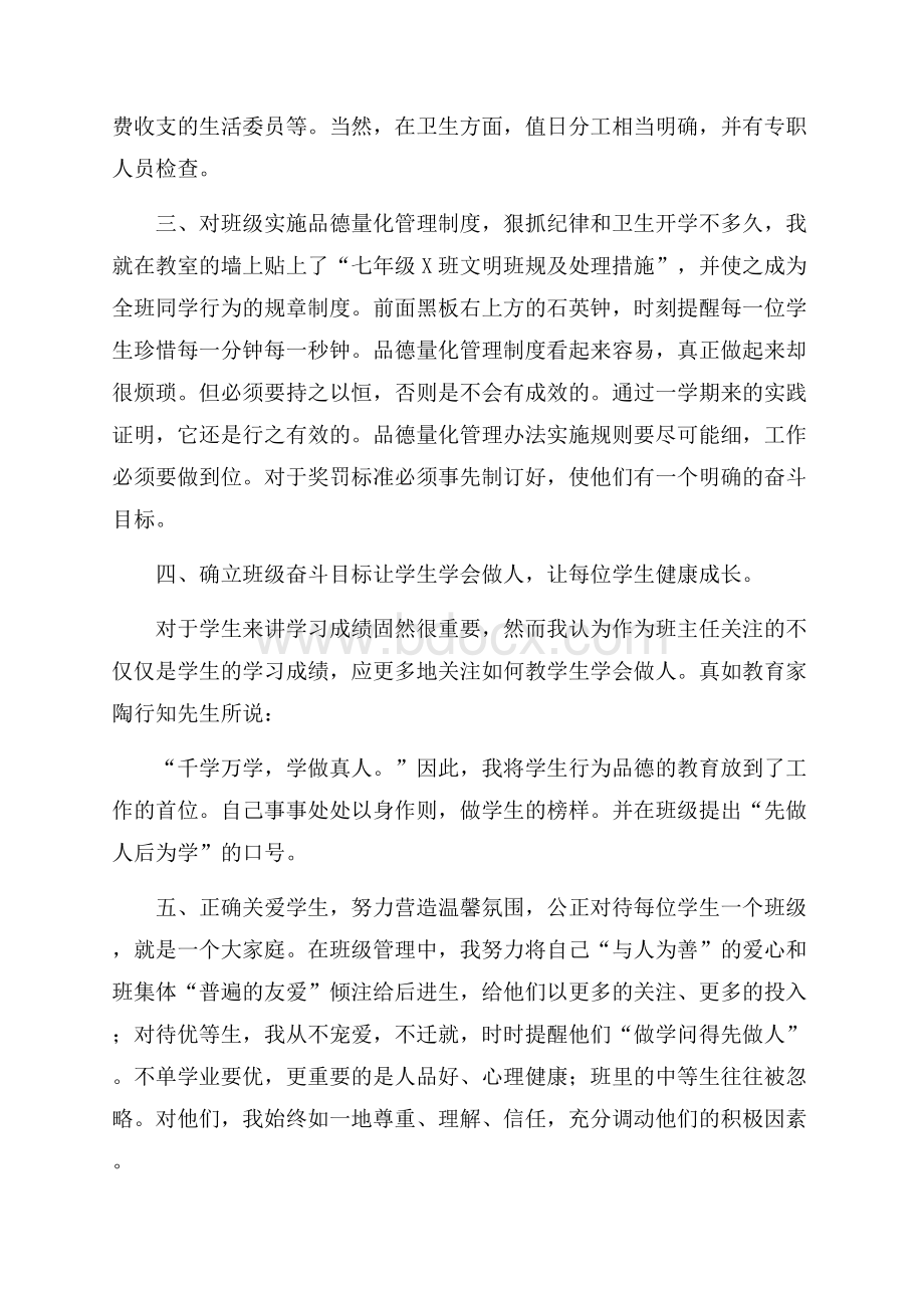 七年级下学期班主任工作总结.docx_第2页