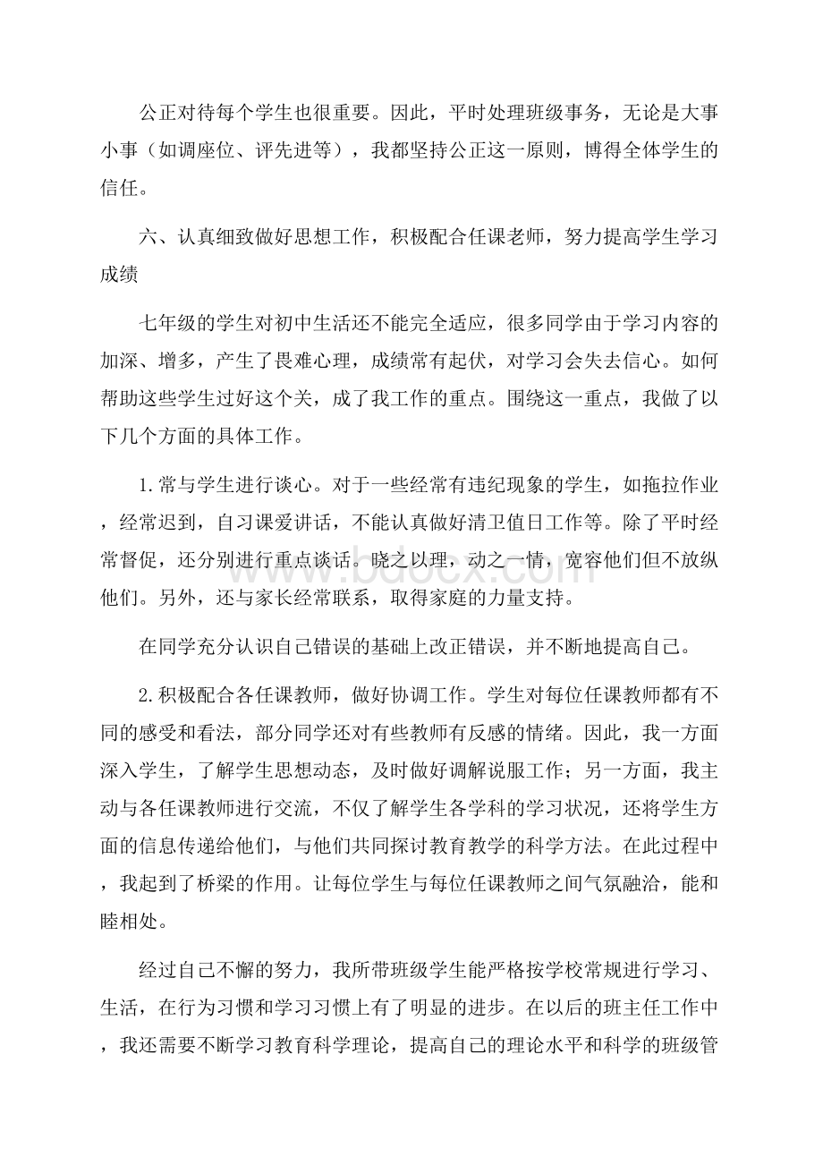 七年级下学期班主任工作总结.docx_第3页