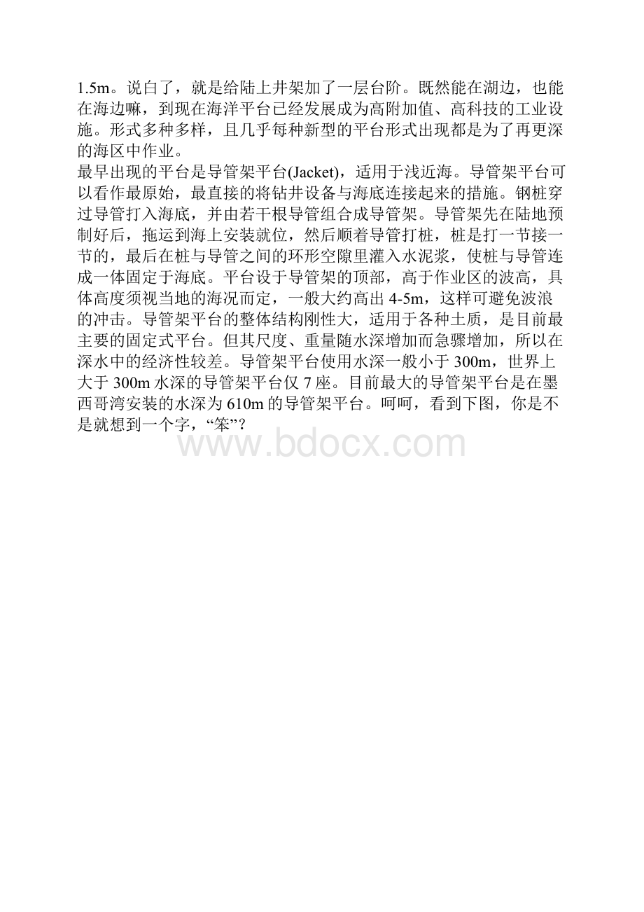 海上平台.docx_第2页