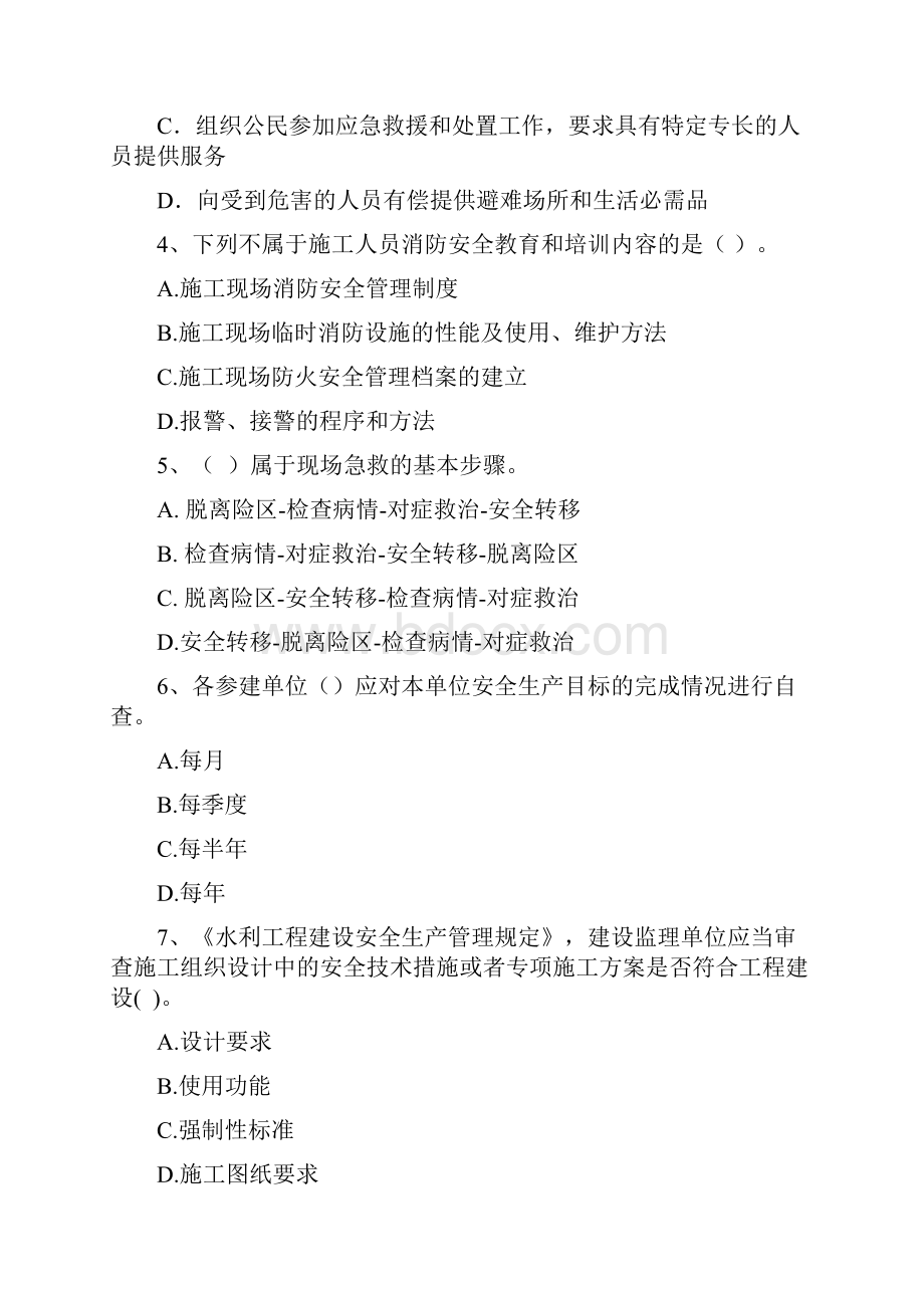 最新水利水电安全C证书测试试题与答案C卷.docx_第2页