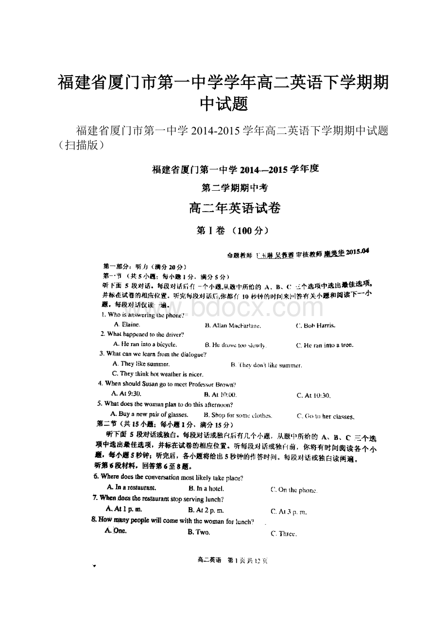 福建省厦门市第一中学学年高二英语下学期期中试题.docx