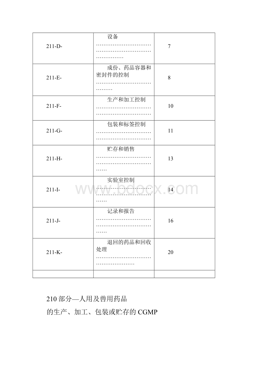 美版GMP中文.docx_第2页