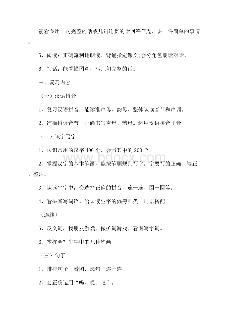 语文教师教案设计.docx_第2页