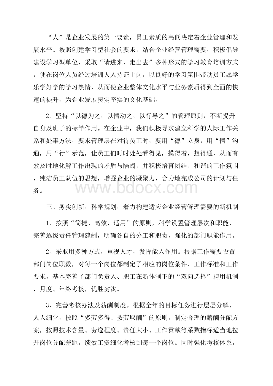 总经理年终述职报告5篇范文.docx_第2页