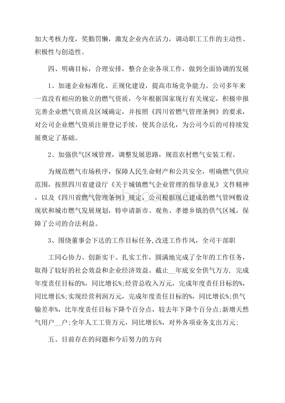 总经理年终述职报告5篇范文.docx_第3页