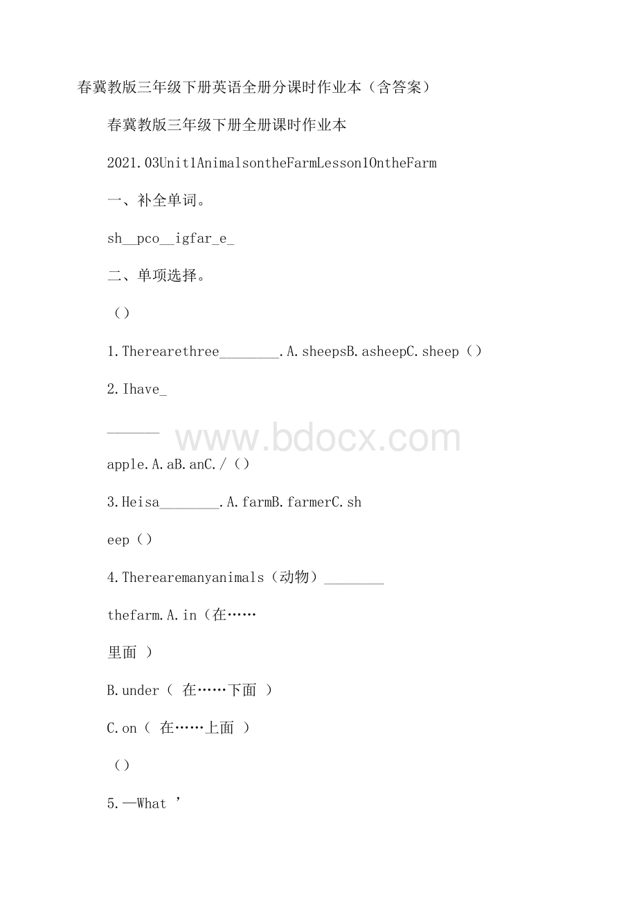 春冀教版三年级下册英语全册分课时作业本(含答案).docx_第1页