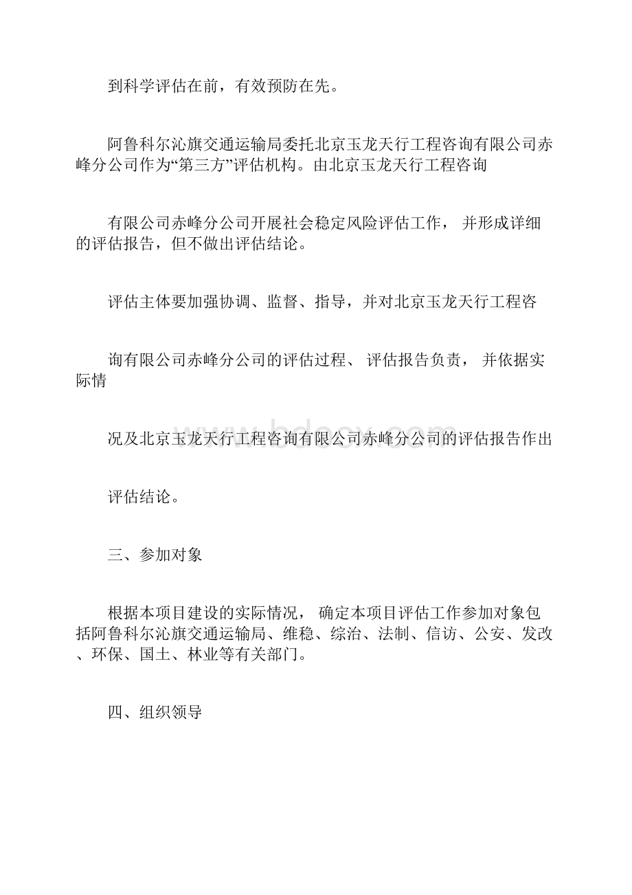 评估实施方案.docx_第3页