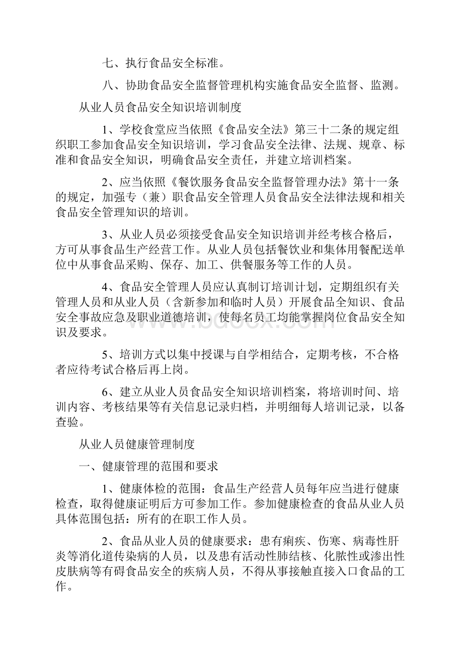 学校食堂管理各项规章制度资料.docx_第3页