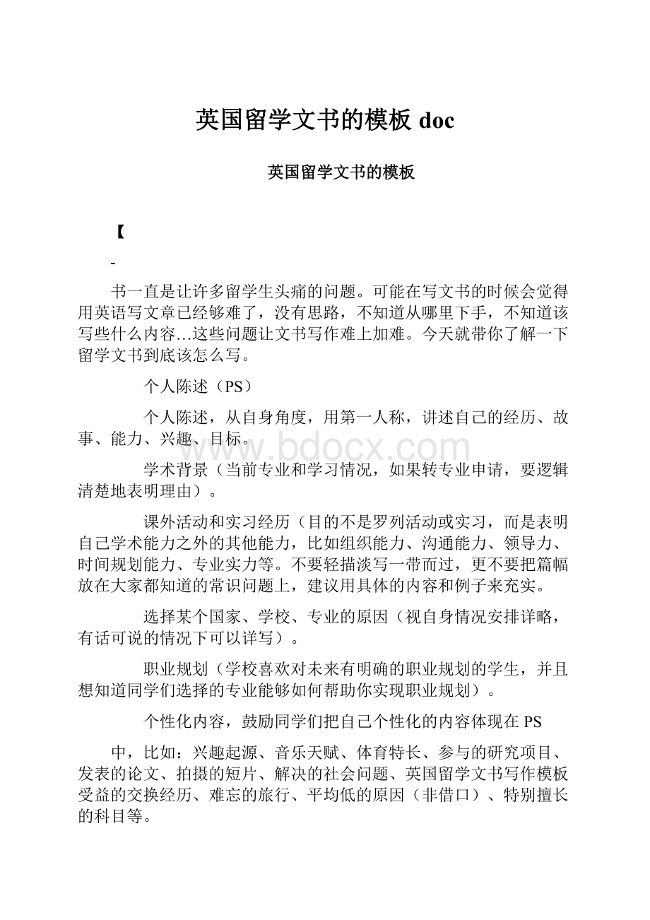 英国留学文书的模板doc.docx