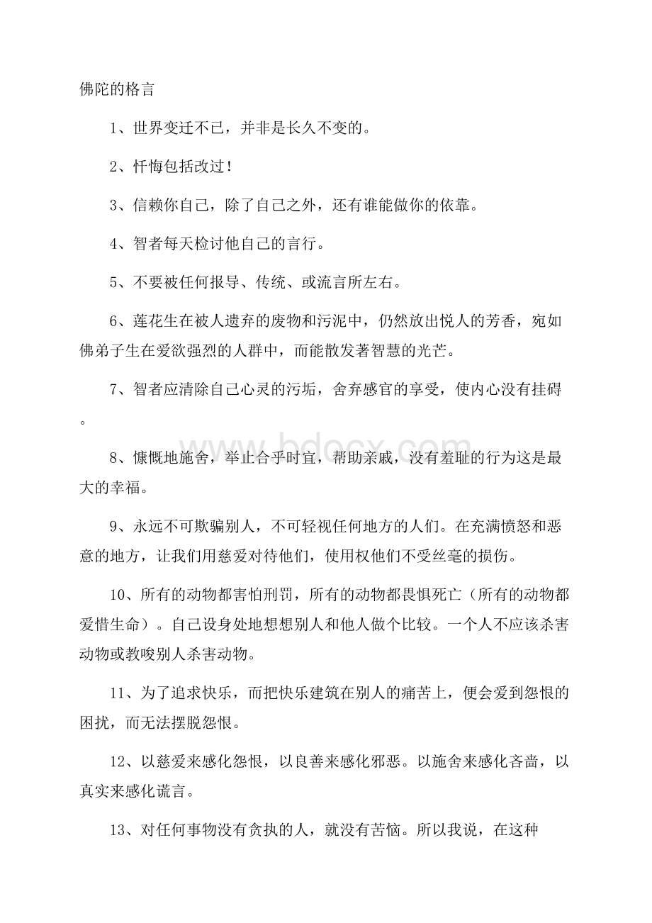 佛陀的格言.docx_第1页