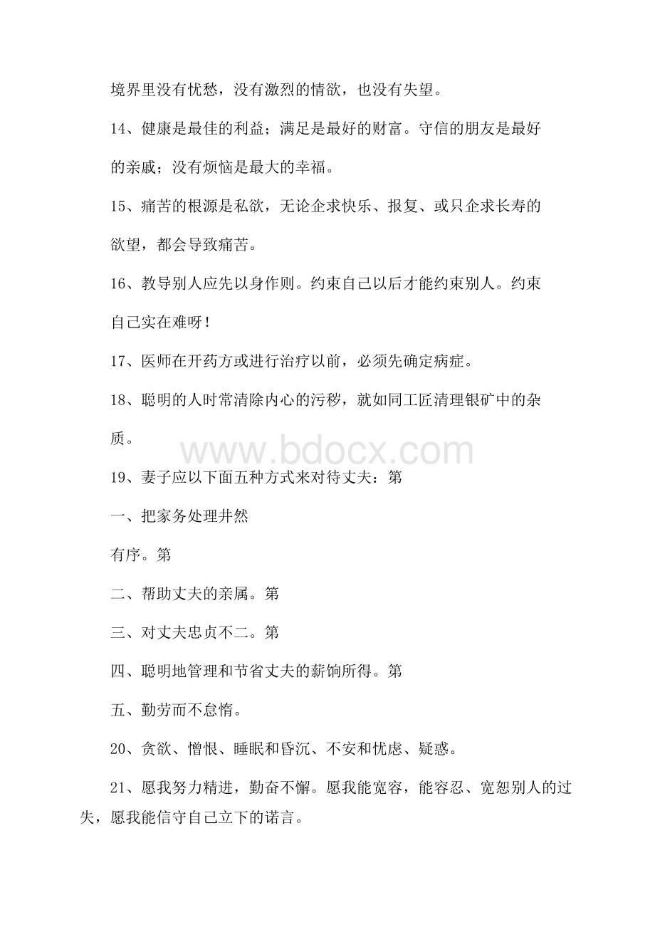 佛陀的格言.docx_第2页