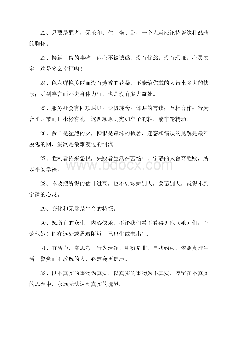 佛陀的格言.docx_第3页