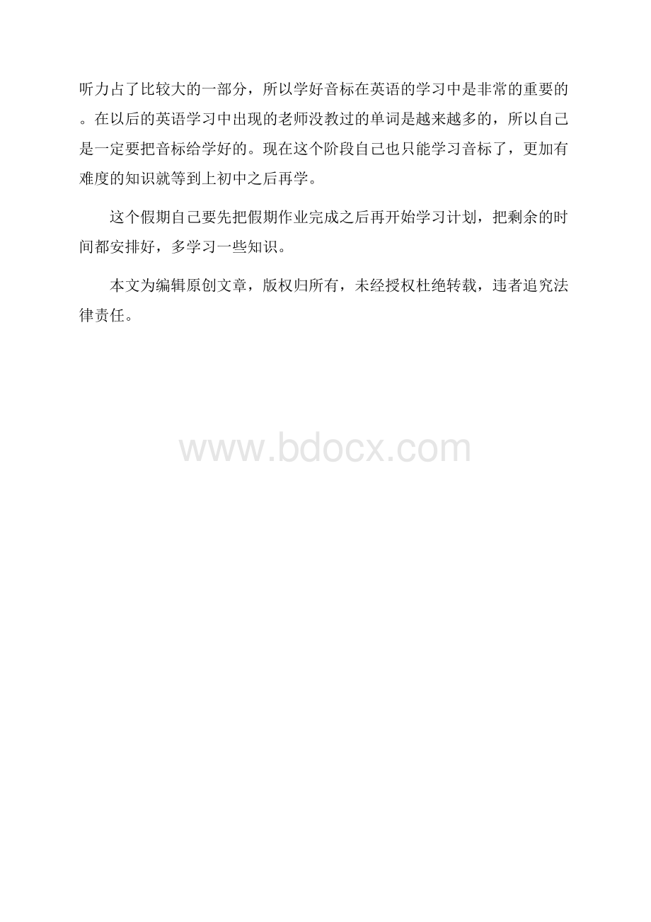 小学生寒假学习计划.docx_第2页