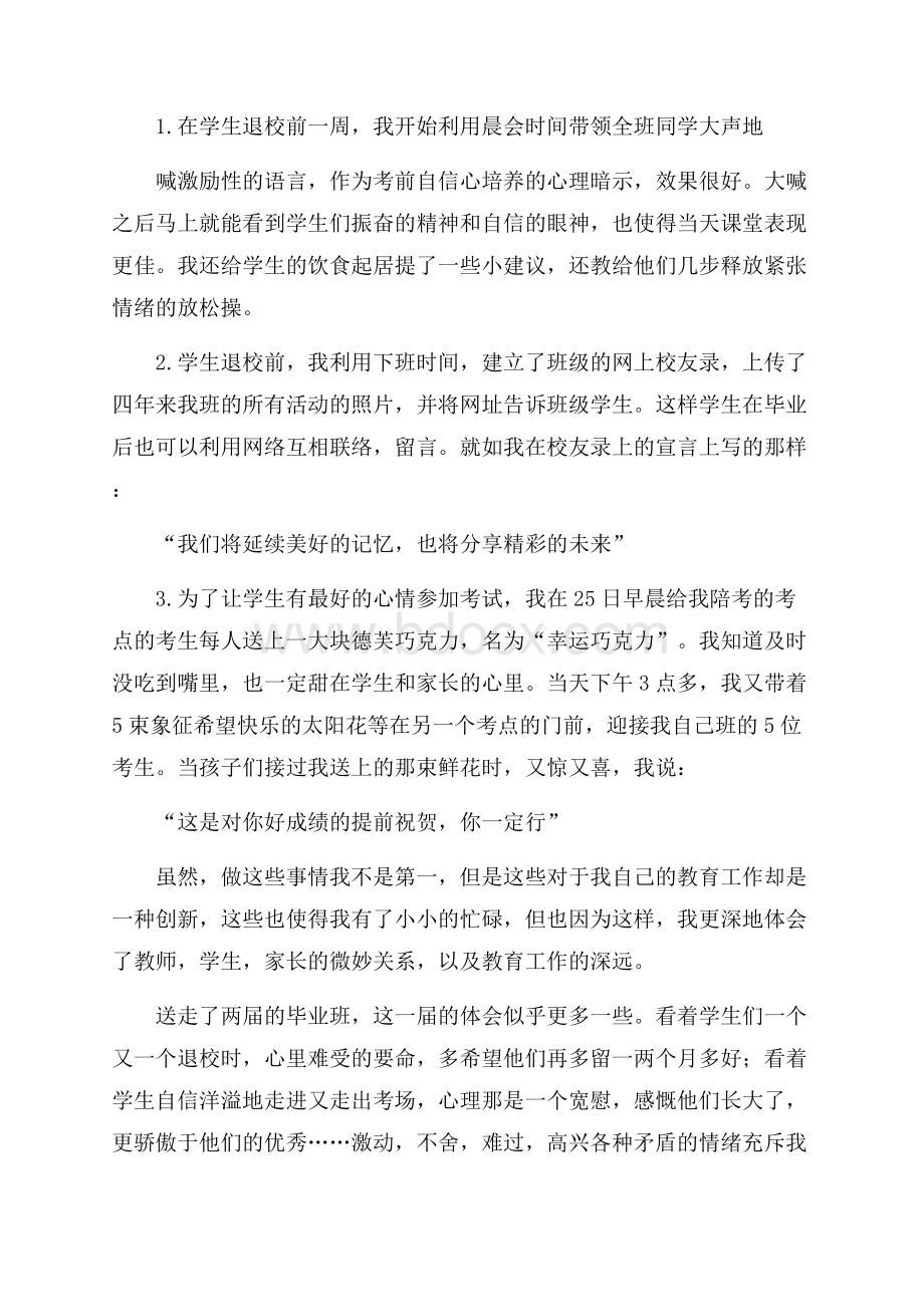 九年级班主任老师工作总结.docx_第2页