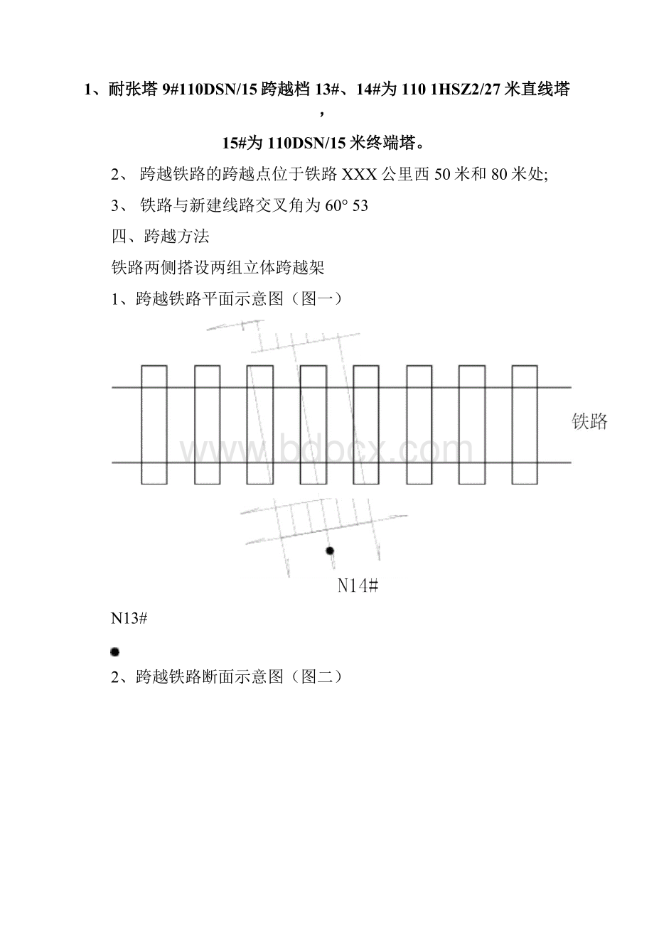 跨越铁路施工方案.docx_第2页