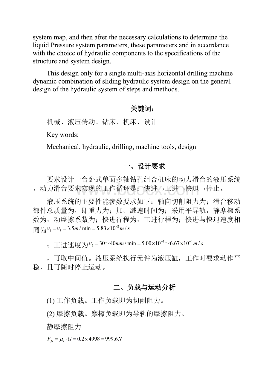 卧式多轴钻孔组合车床液压系统设计.docx_第3页