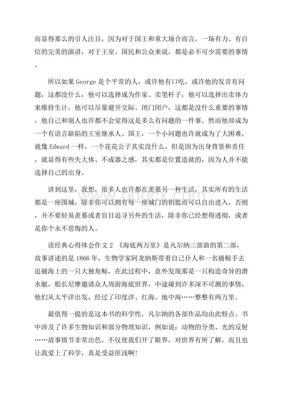 读经典心得总结体会作文大全.docx_第2页