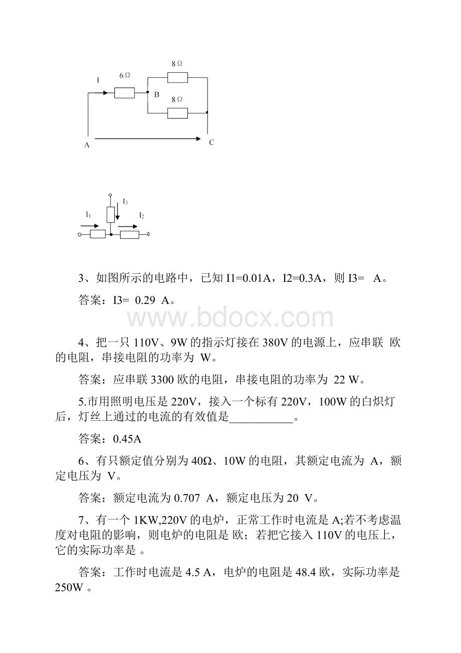 《电工技术基础》习题库答案.docx_第2页