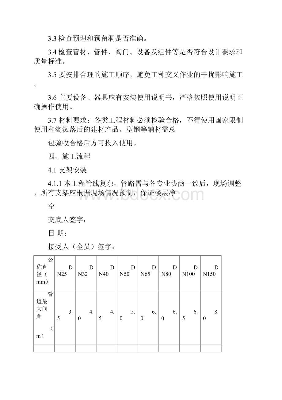 消防管道施工安全技术交底详解.docx_第3页