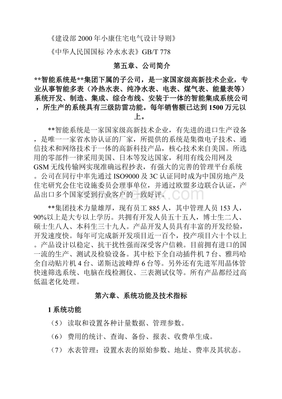 水电气表远程抄表系统项目设计方案.docx_第3页