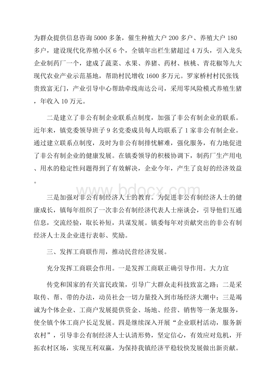 镇年终总结6篇.docx_第3页