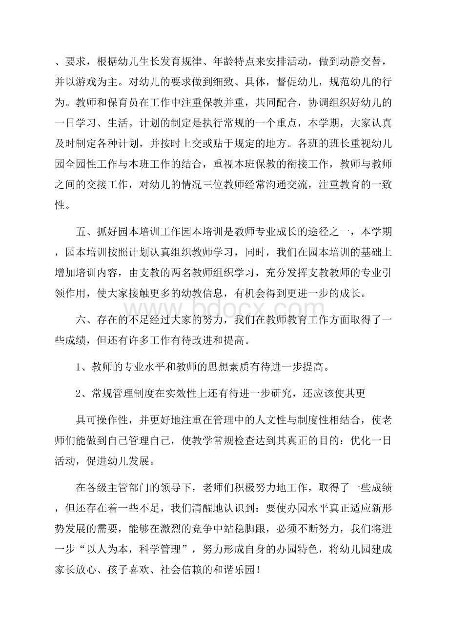 关于幼儿教师个人培训总结四篇.docx_第3页