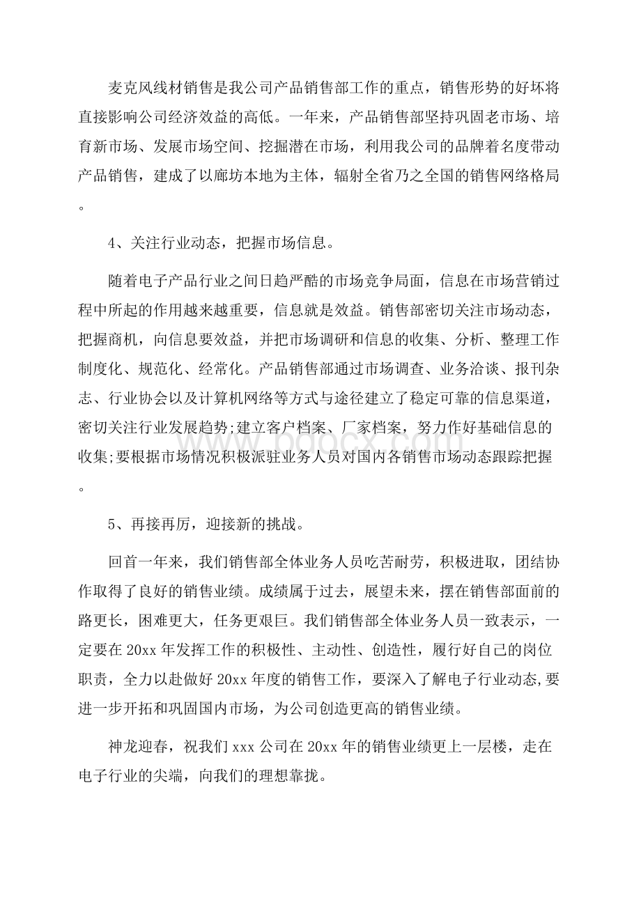 销售年终工作总结销售工作总结.docx_第2页