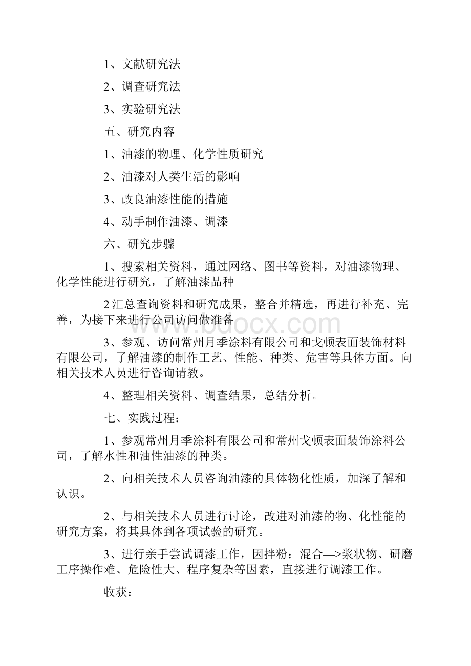 化学研究性学习报告.docx_第2页