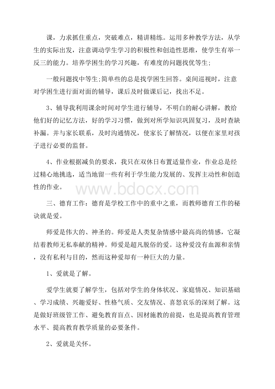 教师年度思想工作总结.docx_第2页