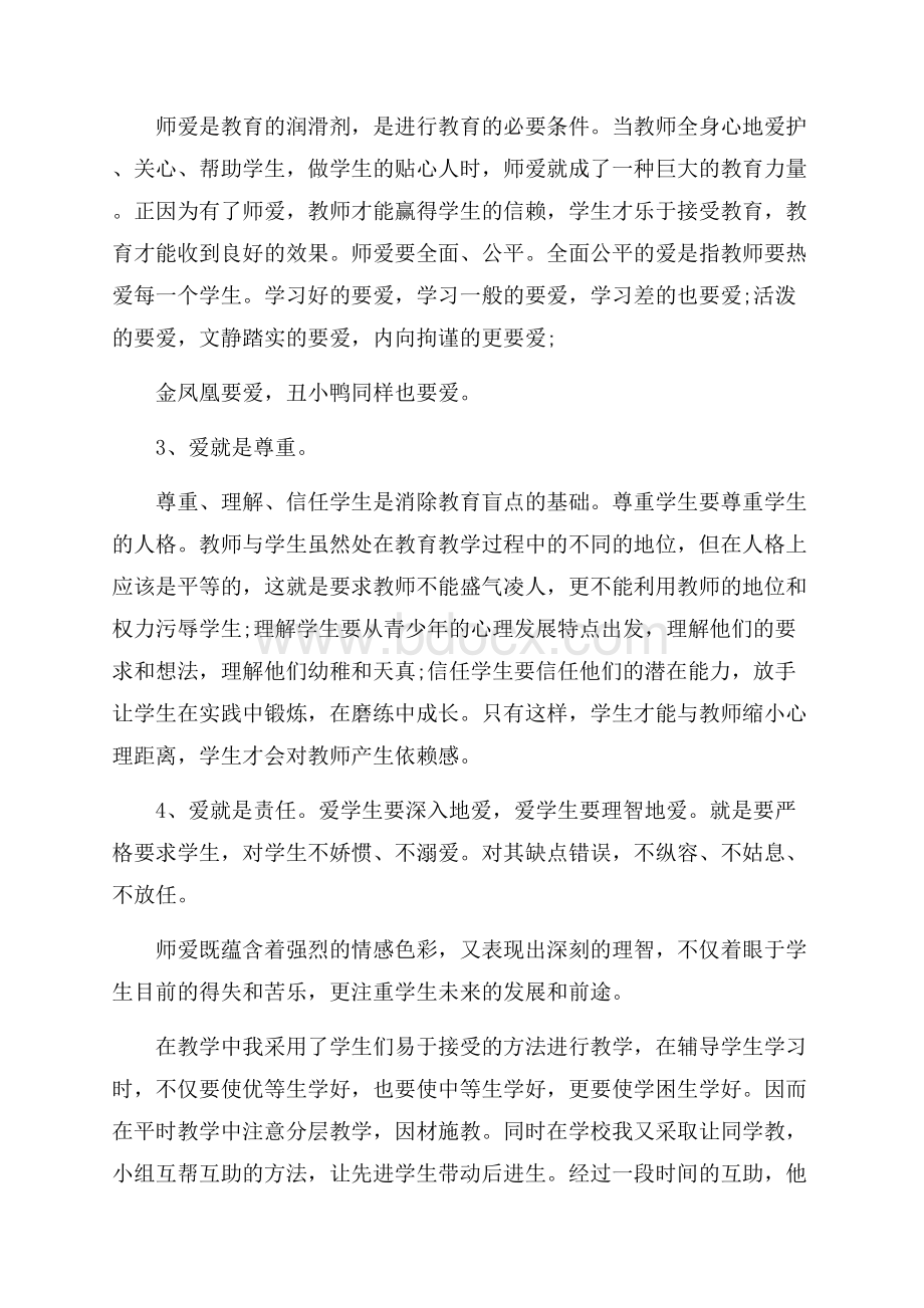 教师年度思想工作总结.docx_第3页