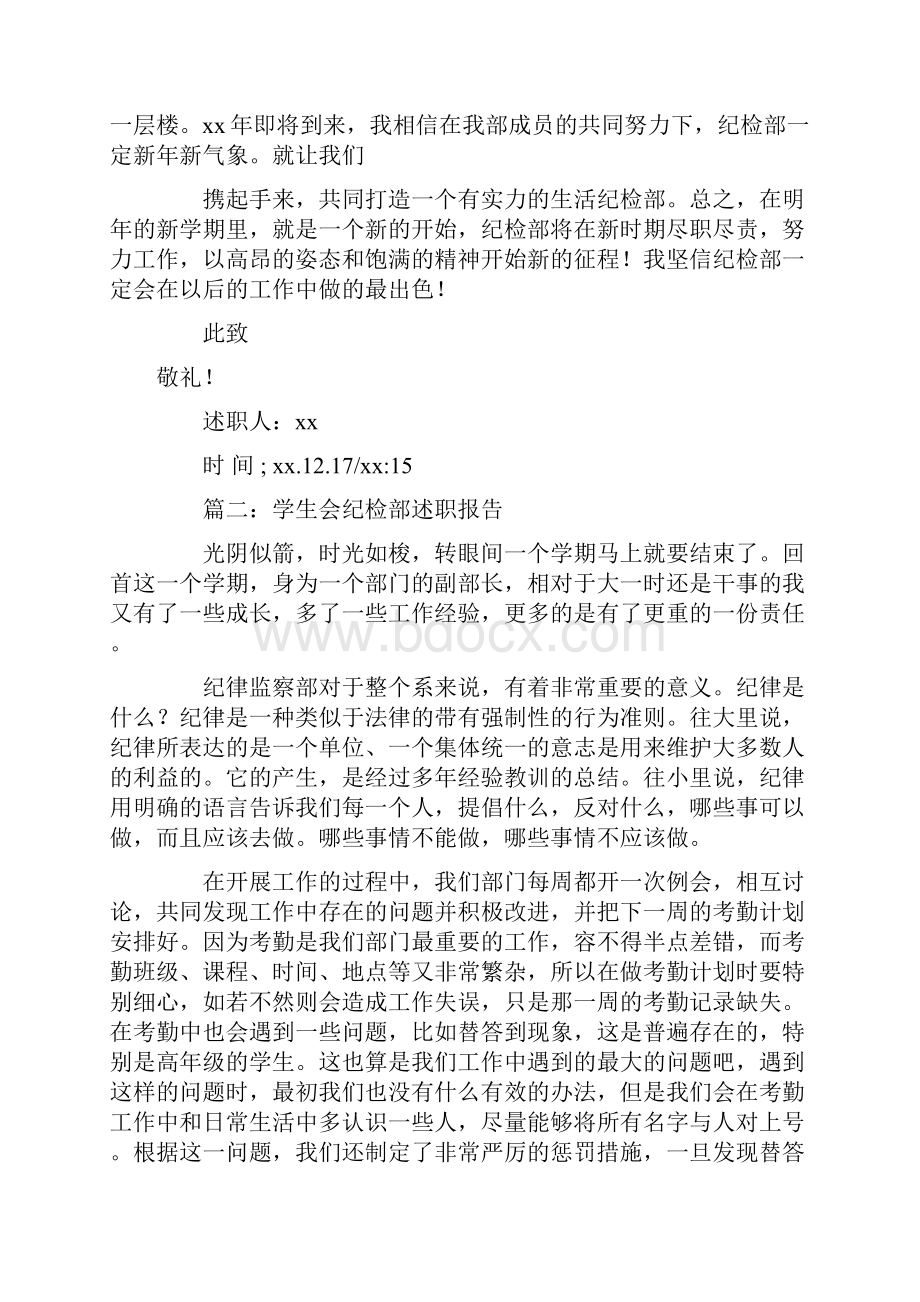 述职报告 学生会纪检部部长述职报告范文5篇.docx_第3页