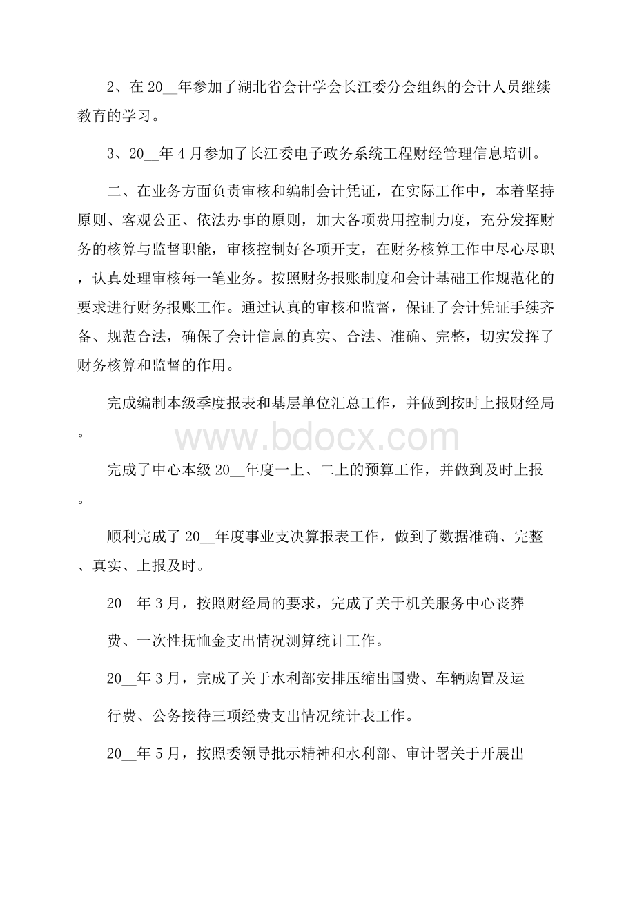 财务主管年终总结.docx_第2页