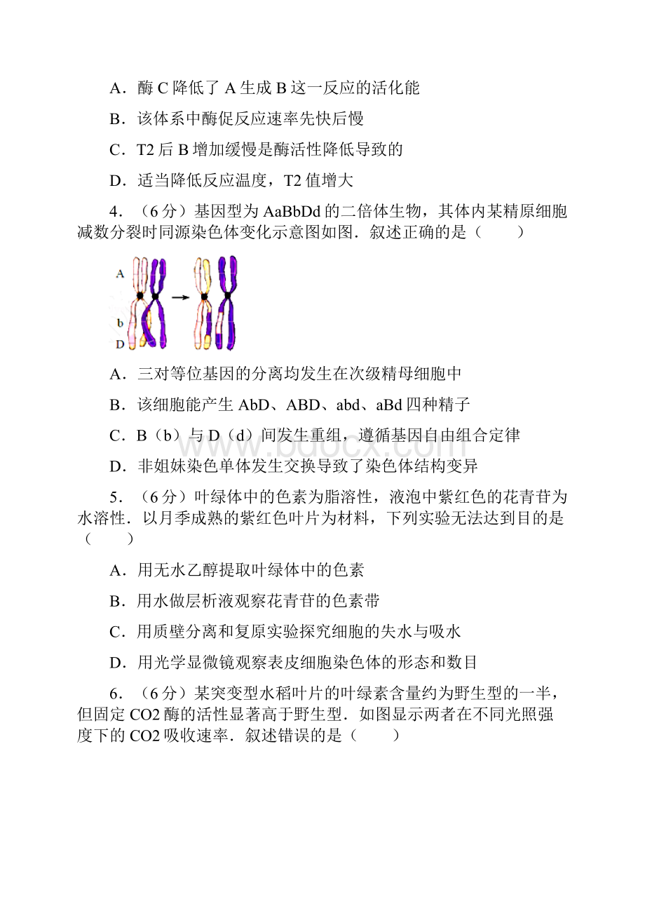 天津市高考生物试题.docx_第2页