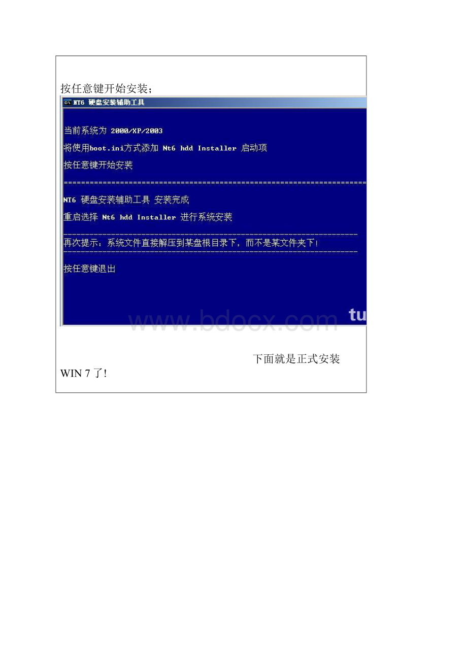 win7安装.docx_第3页